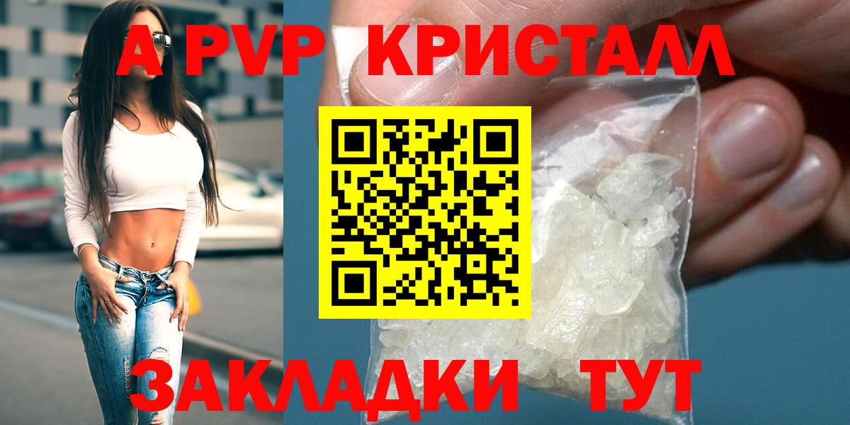 Alpha PVP Соль Армавир