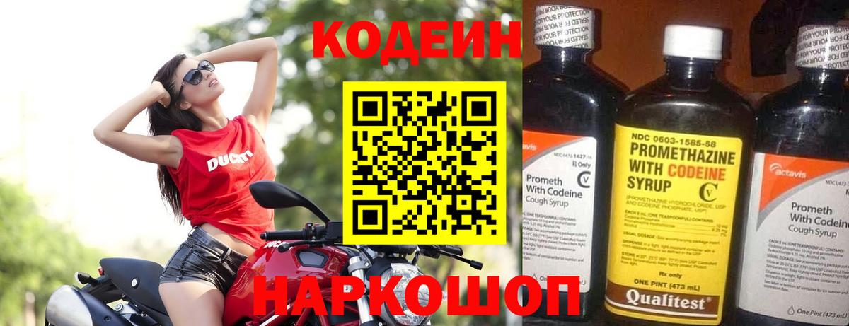 Армавир  купить наркотики цена  Вход с VPN  Codein Purple Drank 