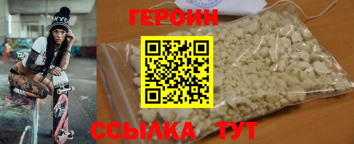 Героин гречка Армавир