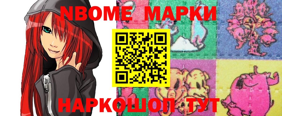 Марки N-bome  Марки NBOMe 1,8мг  Вход с VPN  Армавир 