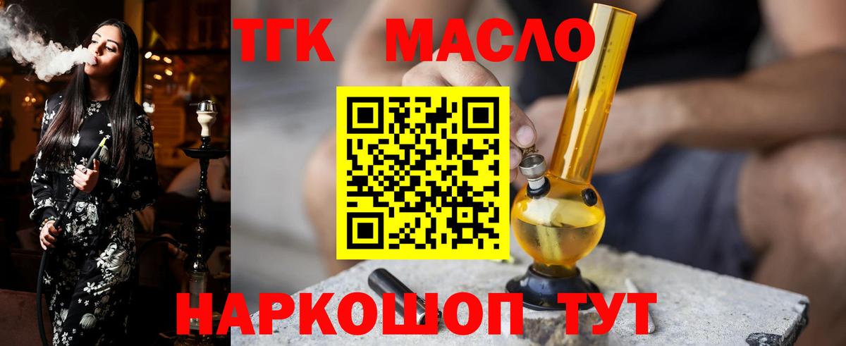 Дистиллят ТГК вейп  Вход с VPN  Армавир 