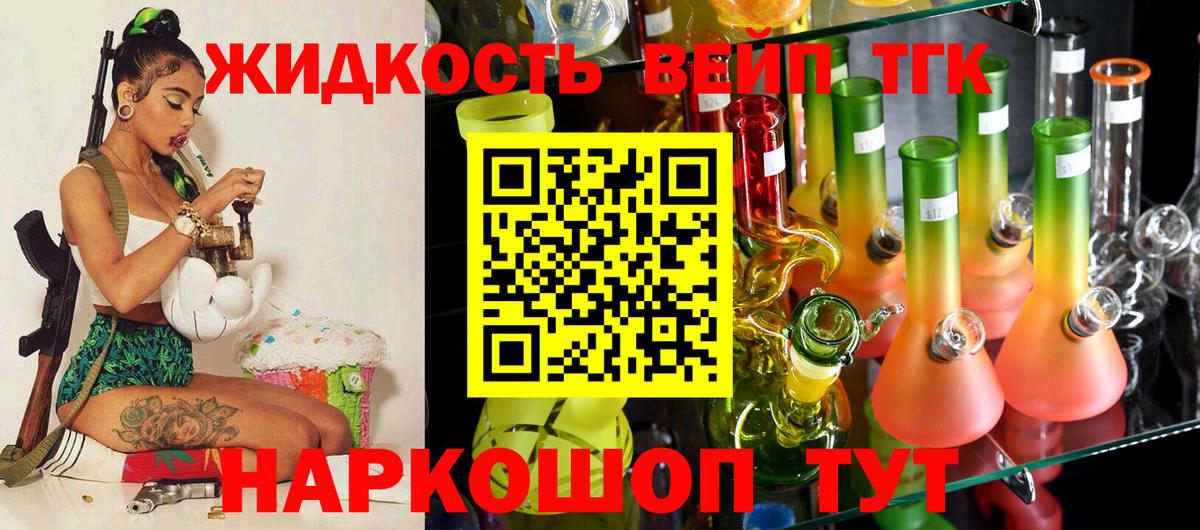 ТГК вейп с тгк Армавир